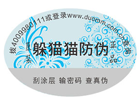 品牌如何定制防偽標(biāo)簽？能夠帶來什么優(yōu)勢？