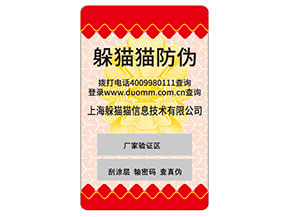 品牌定制防偽標(biāo)簽要經(jīng)過哪些流程？具有什么特性？