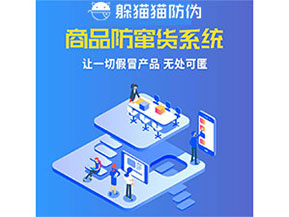 品牌運(yùn)用防竄貨管理系統(tǒng)能夠帶來什么優(yōu)勢特點(diǎn)？