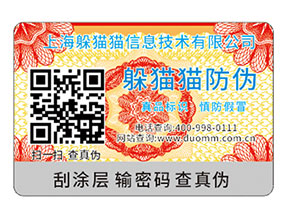 品牌運(yùn)用揭開式二維碼防偽標(biāo)簽?zāi)軌驇硎裁磧?yōu)勢特點(diǎn)？