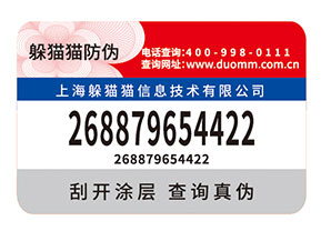 品牌如何選擇防偽標(biāo)簽公司？