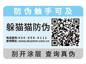 企業(yè)運(yùn)用防偽標(biāo)簽為品牌與消費(fèi)者帶來什么好處？