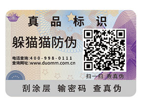 企業(yè)常用的二維碼防偽標(biāo)簽如何定制印刷？