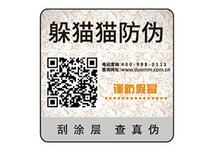 防偽標(biāo)簽的運(yùn)用能夠?yàn)槠髽I(yè)帶來什么價(jià)值？