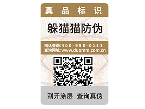 品牌采用可變二維碼防偽標(biāo)簽帶來了什么優(yōu)勢(shì)？