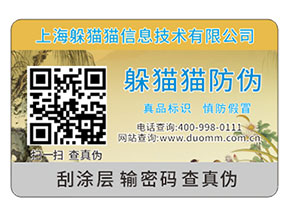 產(chǎn)品運(yùn)用二維碼防偽標(biāo)簽?zāi)軌驇硎裁磧?yōu)勢(shì)好處？