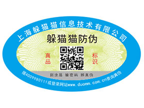 企業(yè)運(yùn)用的易碎紙防偽標(biāo)簽具有哪些優(yōu)勢(shì)特點(diǎn)？