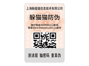 二維碼防偽標(biāo)簽?zāi)軌蚪o品牌帶來什么作用？
