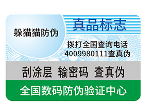 防偽標(biāo)簽都能給企業(yè)帶來什么優(yōu)勢(shì)作用？