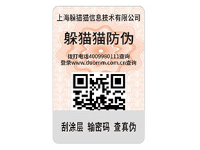 企業(yè)運(yùn)用防偽標(biāo)簽帶來了那些價(jià)值作用？