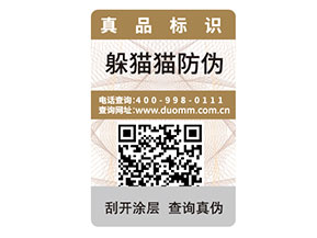 二維碼防偽標(biāo)簽如何定制？能帶來什么好處？