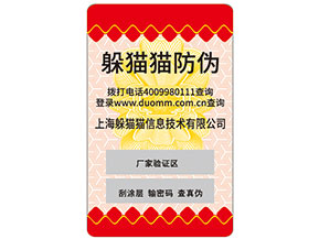 不干膠防偽標(biāo)簽常用的防偽技術(shù)種類有哪些？