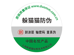 企業(yè)運(yùn)用紙質(zhì)防偽標(biāo)簽?zāi)軒硎裁磧?yōu)勢(shì)價(jià)值嗎？