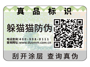 企業(yè)運(yùn)用二維碼防偽標(biāo)簽?zāi)軌驅(qū)崿F(xiàn)什么功能？