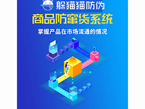 品牌運(yùn)用防竄貨系統(tǒng)能夠解決哪些問題？