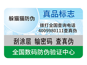 企業(yè)運(yùn)用防偽標(biāo)簽?zāi)軌驇?lái)什么價(jià)值好處？