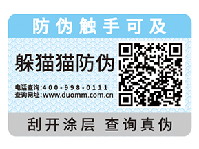 產(chǎn)品運(yùn)用防偽標(biāo)簽?zāi)軌驅(qū)崿F(xiàn)什么價(jià)值嗎？