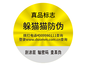 防偽標(biāo)簽需要滿足什么標(biāo)準(zhǔn)？