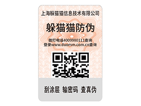 品牌定制防偽標(biāo)簽需要注意哪些問(wèn)題？