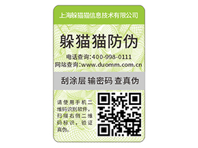 品牌運(yùn)用二維碼防偽標(biāo)簽?zāi)軒?lái)什么優(yōu)勢(shì)作用？