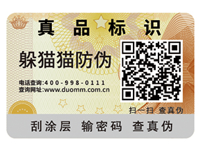 企業(yè)運(yùn)用防偽標(biāo)簽?zāi)軌驇?lái)什么優(yōu)勢(shì)特點(diǎn)？