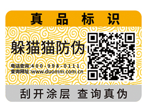 產(chǎn)品運(yùn)用防偽標(biāo)簽帶來(lái)了什么優(yōu)勢(shì)特點(diǎn)？