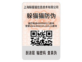 企業(yè)運(yùn)用二維碼防偽標(biāo)簽?zāi)軌蚪鉀Q什么問題？具有什么優(yōu)勢？