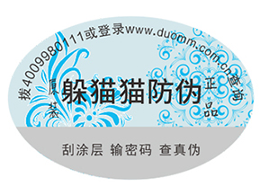 定制防偽標(biāo)簽給品牌帶來了什么優(yōu)勢好處？