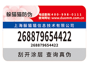 企業(yè)運(yùn)用防偽標(biāo)簽?zāi)軌驇砟男﹥?yōu)勢價值嗎？