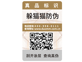  企業(yè)運(yùn)用二維碼防偽標(biāo)簽帶來了什么優(yōu)勢價值？