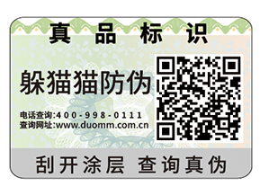 可變二維碼防偽標(biāo)簽給企業(yè)帶來什么優(yōu)勢？