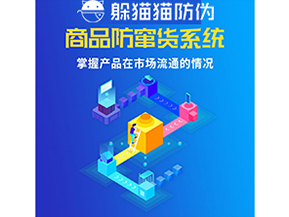 企業(yè)運(yùn)用防竄貨系統(tǒng)能夠?qū)崿F(xiàn)什么功能？