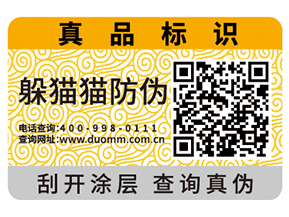 產(chǎn)品運(yùn)用二維碼防偽標(biāo)簽?zāi)軌驇硎裁磧r值？