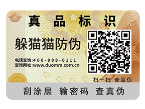 企業(yè)怎樣選擇防偽公司？