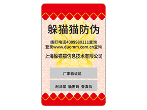 品牌定制防偽標(biāo)簽具有什么優(yōu)勢好處？