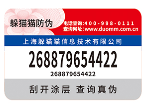 防偽標(biāo)簽給品牌帶來了什么優(yōu)勢價(jià)值？