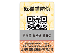 防偽標(biāo)簽的運(yùn)用能夠給企業(yè)帶來什么作用？