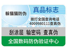 不干膠防偽標(biāo)簽給企業(yè)帶來了什么優(yōu)勢？