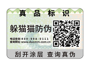 企業(yè)運(yùn)用一物一碼防偽標(biāo)簽具有哪些功能優(yōu)勢？