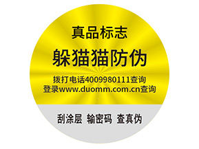 品牌定制不干膠防偽標(biāo)簽帶來了什么優(yōu)勢？