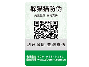 防偽標(biāo)簽制作印刷需要注意什么問題？