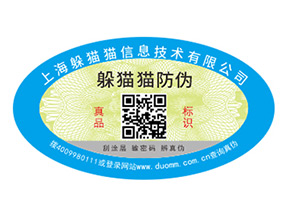 防偽標(biāo)簽的運(yùn)用能夠帶來什么價值作用？