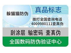品牌塑膜防偽標(biāo)簽?zāi)軒硎裁磧?yōu)勢？