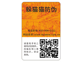 品牌常用的防偽標簽有哪些？