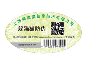 品牌定制二維碼防偽標簽具有哪些功能作用？