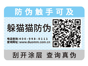 企業(yè)定制紙質(zhì)防偽標簽具有哪些優(yōu)勢？
