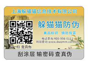 企業(yè)定制一物一碼防偽標簽帶來了哪些功能作用？