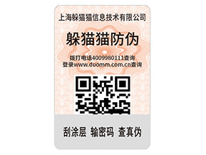 二維碼防偽標簽的優(yōu)勢價值有哪些？
