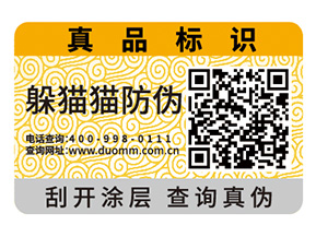 產(chǎn)品二維碼防偽標(biāo)簽為品牌帶來(lái)什么功能？