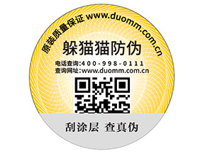 企業(yè)定制防偽標(biāo)簽具有哪些價(jià)值作用？